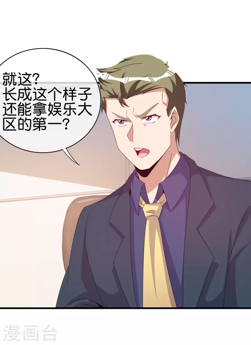 今天开始当首富韩漫全集-第259话 看脸？我们不完全看脸无删减无遮挡章节图片 