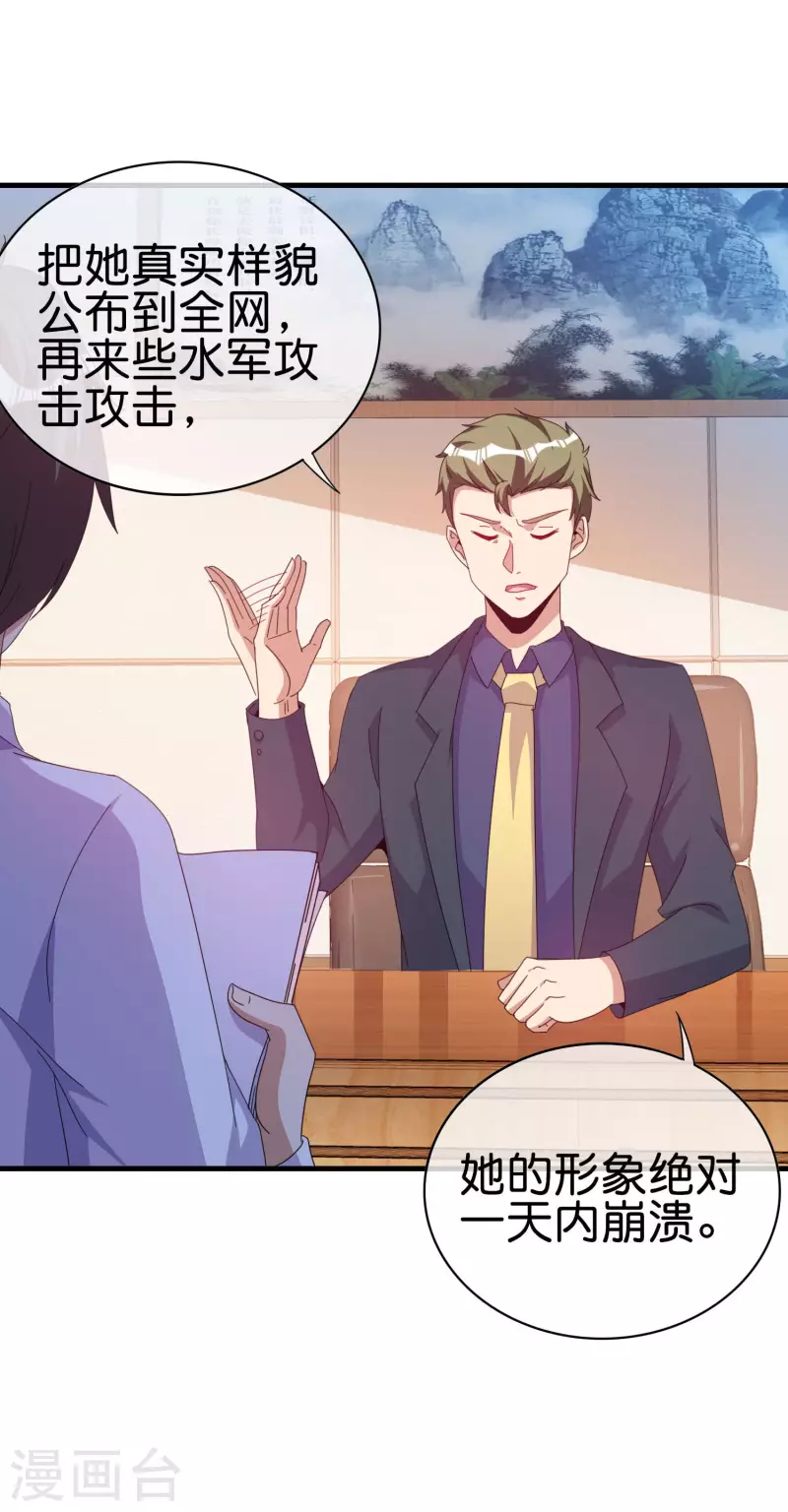 今天开始当首富韩漫全集-第259话 看脸？我们不完全看脸无删减无遮挡章节图片 