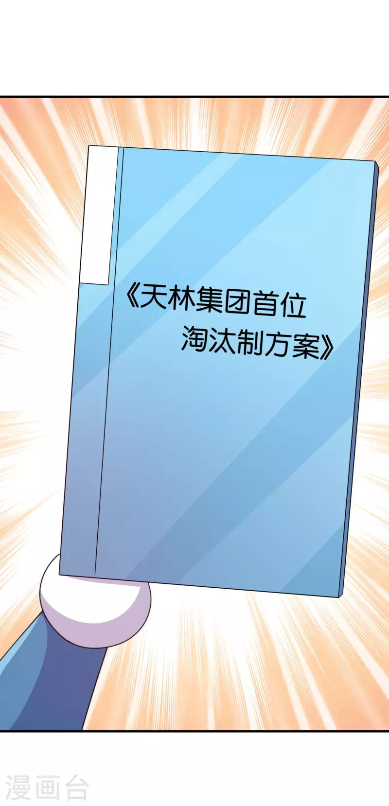 今天开始当首富韩漫全集-第261话 看林总大开杀戒！无删减无遮挡章节图片 