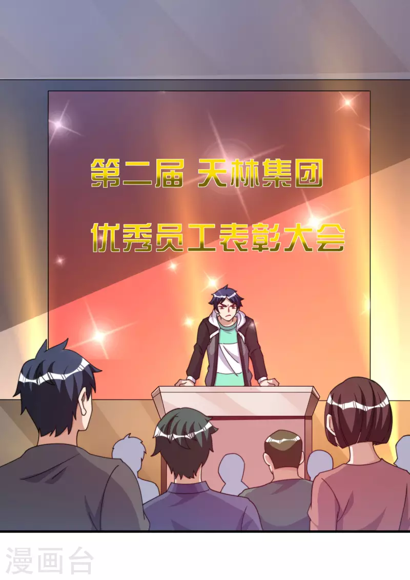 今天开始当首富韩漫全集-第261话 看林总大开杀戒！无删减无遮挡章节图片 