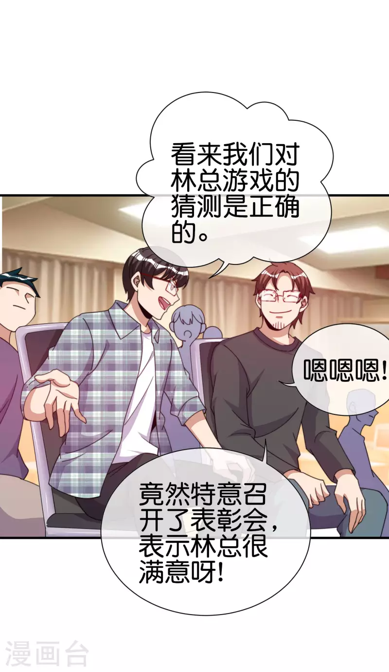 今天开始当首富韩漫全集-第261话 看林总大开杀戒！无删减无遮挡章节图片 