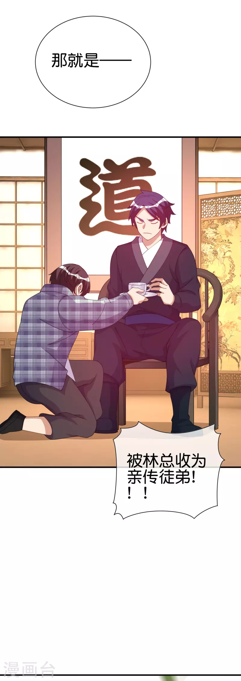 今天开始当首富韩漫全集-第261话 看林总大开杀戒！无删减无遮挡章节图片 