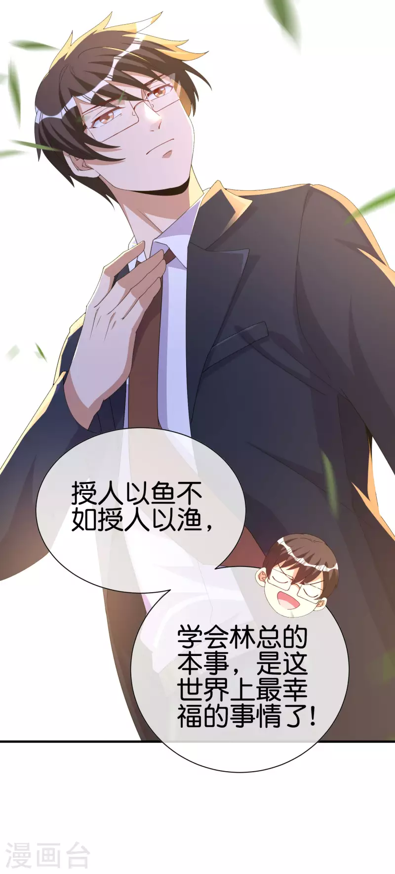 今天开始当首富韩漫全集-第261话 看林总大开杀戒！无删减无遮挡章节图片 