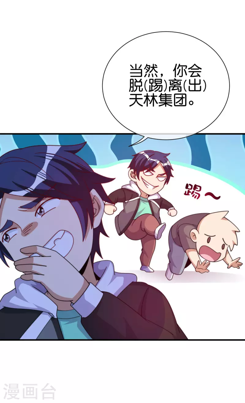 今天开始当首富韩漫全集-第261话 看林总大开杀戒！无删减无遮挡章节图片 