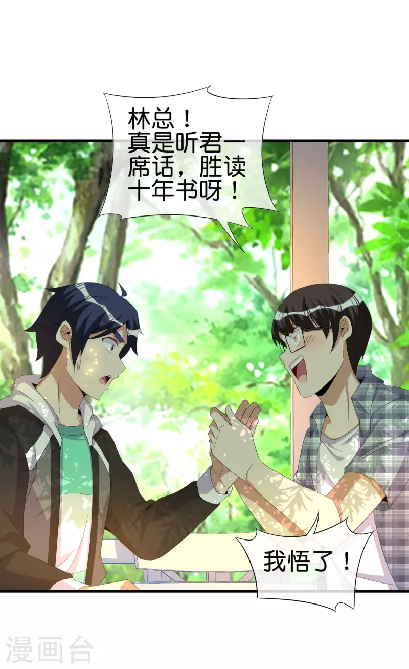 今天开始当首富韩漫全集-第262话 系兄弟就来砍我！无删减无遮挡章节图片 
