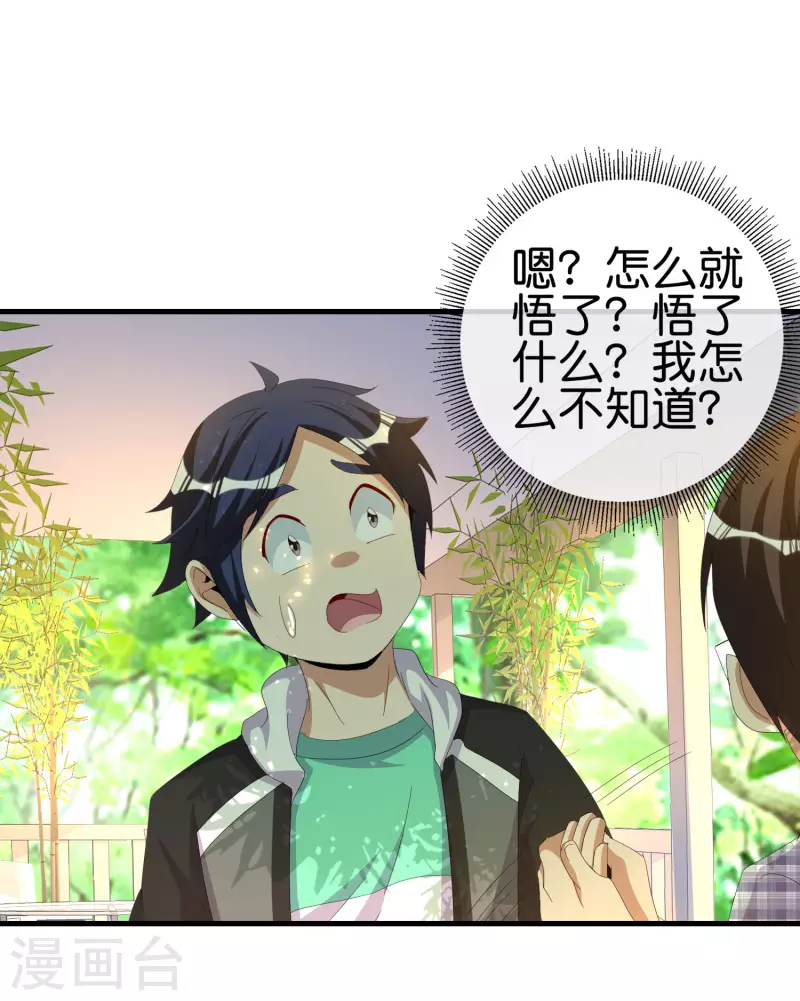 今天开始当首富韩漫全集-第262话 系兄弟就来砍我！无删减无遮挡章节图片 