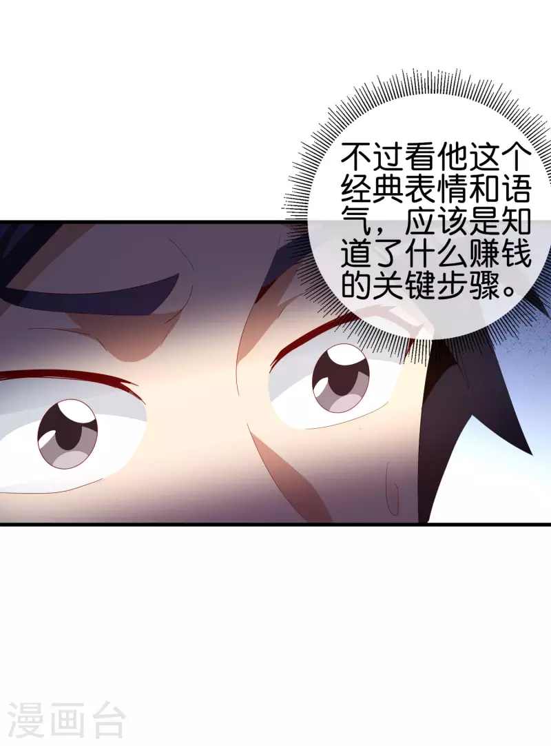 今天开始当首富韩漫全集-第262话 系兄弟就来砍我！无删减无遮挡章节图片 