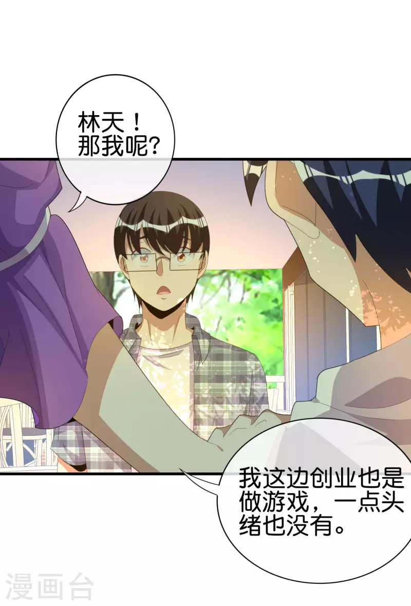 今天开始当首富韩漫全集-第262话 系兄弟就来砍我！无删减无遮挡章节图片 