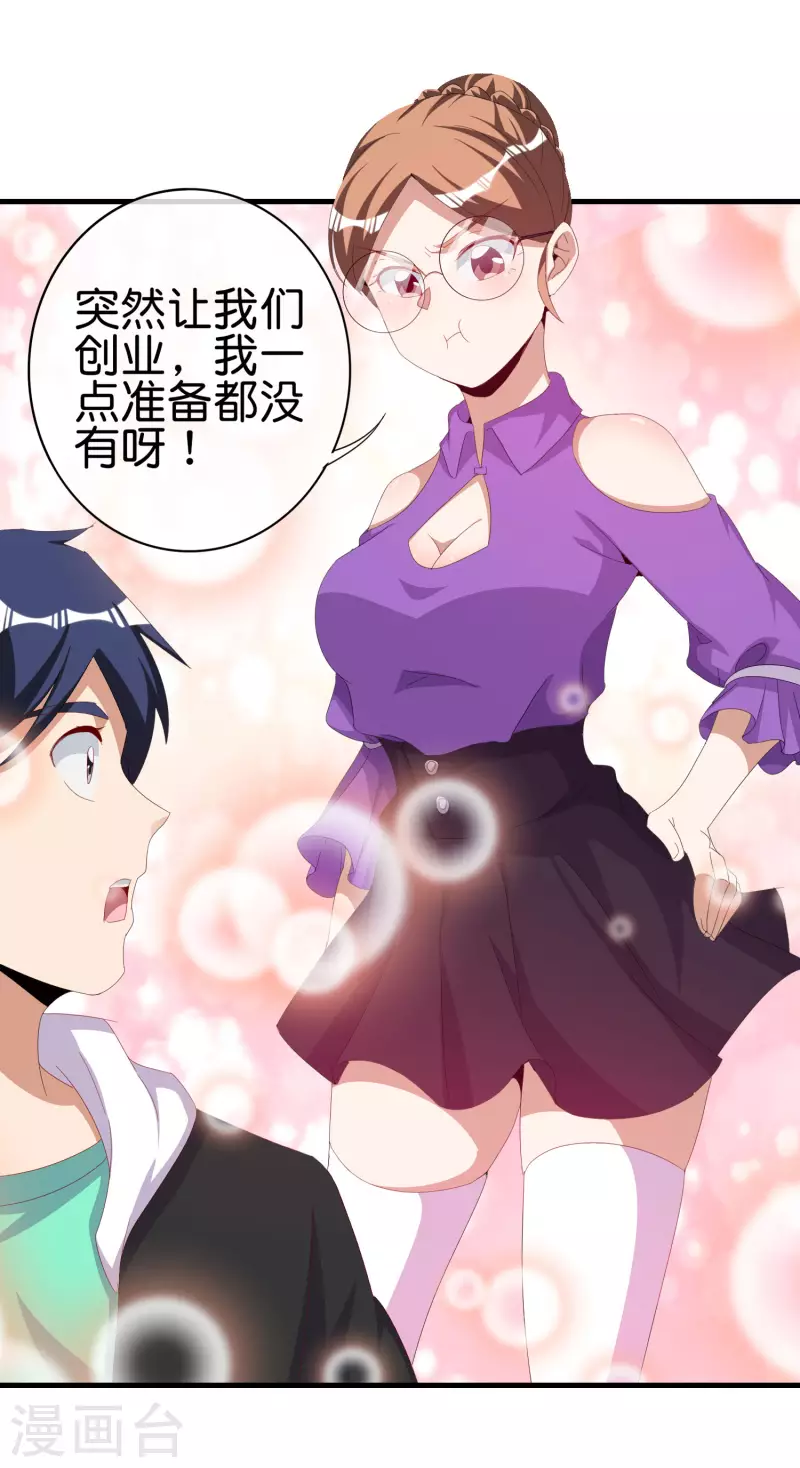 今天开始当首富韩漫全集-第262话 系兄弟就来砍我！无删减无遮挡章节图片 