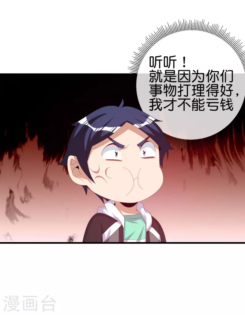 今天开始当首富韩漫全集-第262话 系兄弟就来砍我！无删减无遮挡章节图片 