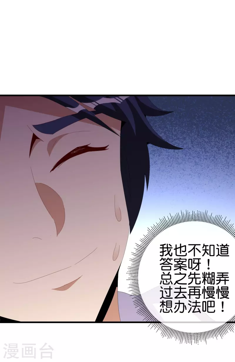 今天开始当首富韩漫全集-第262话 系兄弟就来砍我！无删减无遮挡章节图片 