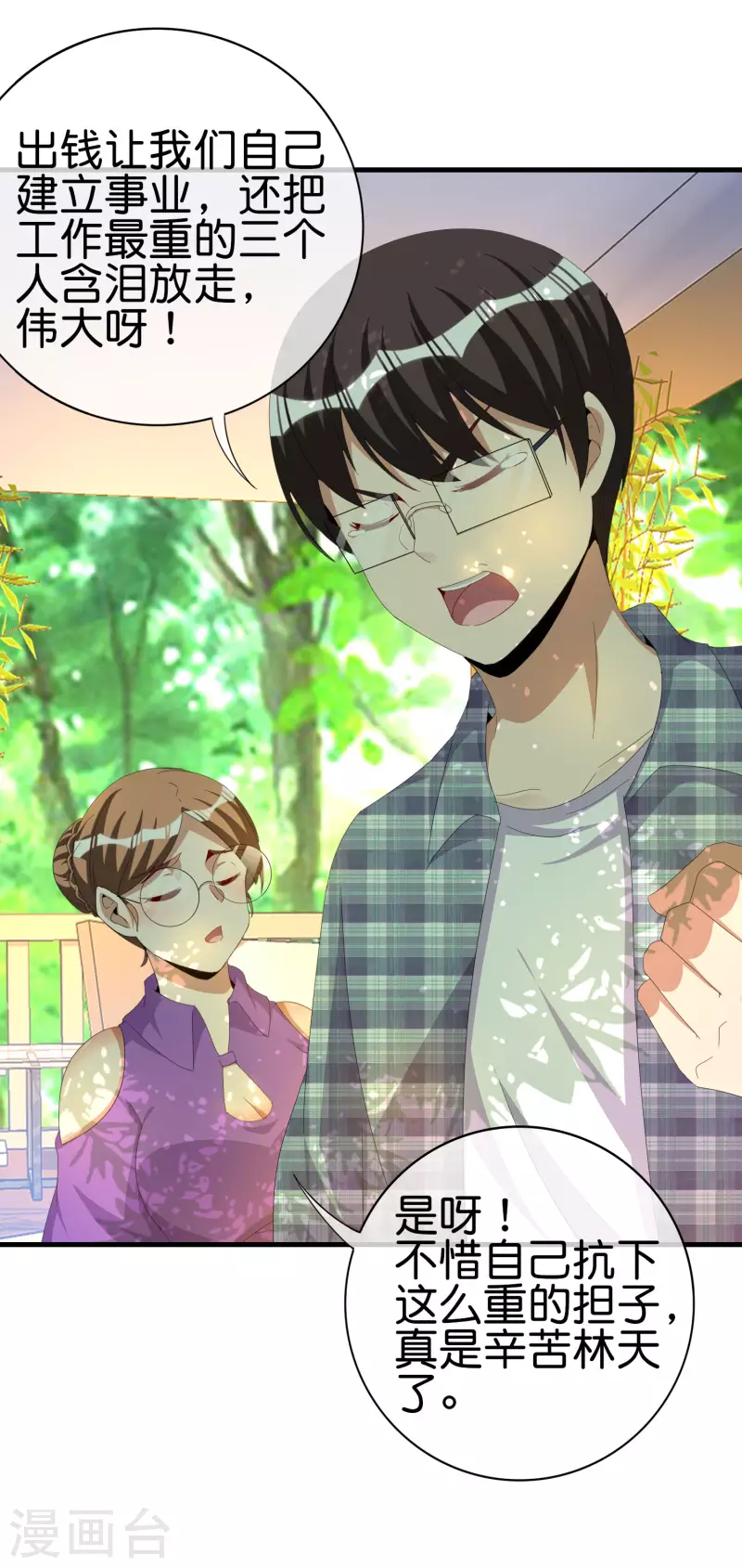 今天开始当首富韩漫全集-第262话 系兄弟就来砍我！无删减无遮挡章节图片 