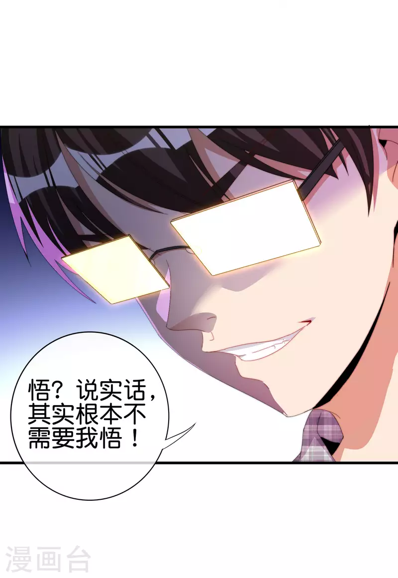 今天开始当首富韩漫全集-第262话 系兄弟就来砍我！无删减无遮挡章节图片 