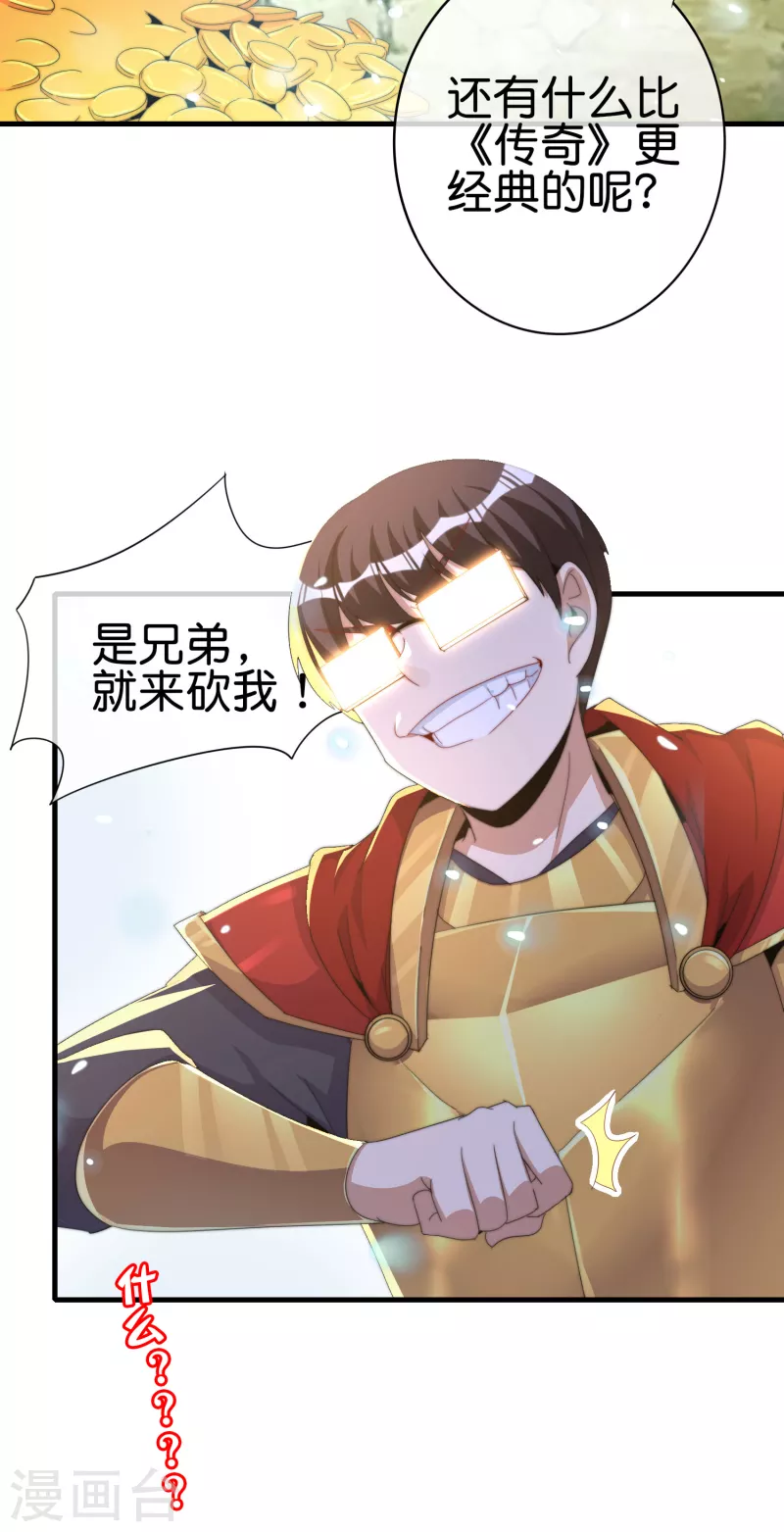 今天开始当首富韩漫全集-第262话 系兄弟就来砍我！无删减无遮挡章节图片 