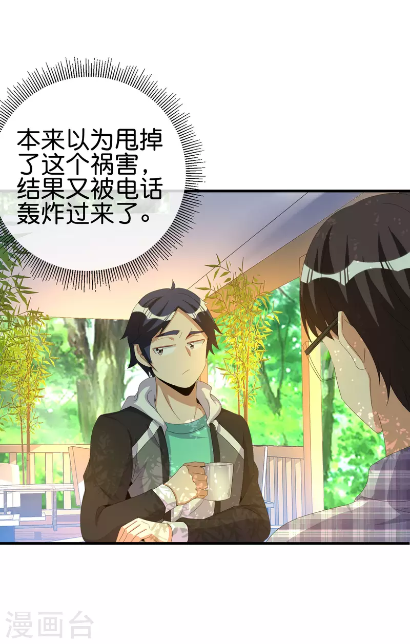 今天开始当首富韩漫全集-第262话 系兄弟就来砍我！无删减无遮挡章节图片 