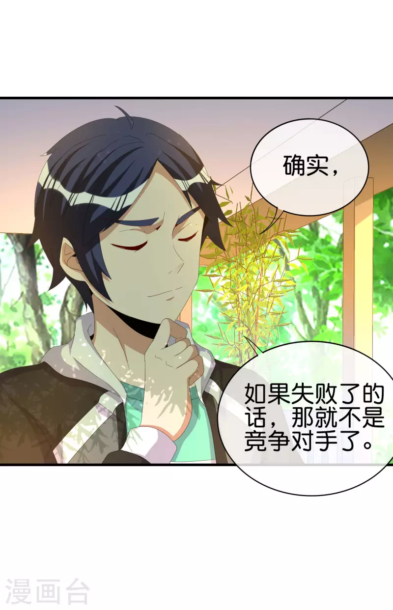 今天开始当首富韩漫全集-第262话 系兄弟就来砍我！无删减无遮挡章节图片 