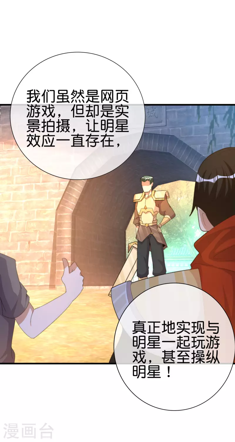 今天开始当首富韩漫全集-第263话 游戏的突破口，我找到了！无删减无遮挡章节图片 