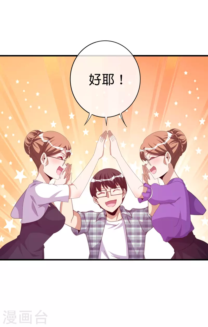 今天开始当首富韩漫全集-第263话 游戏的突破口，我找到了！无删减无遮挡章节图片 