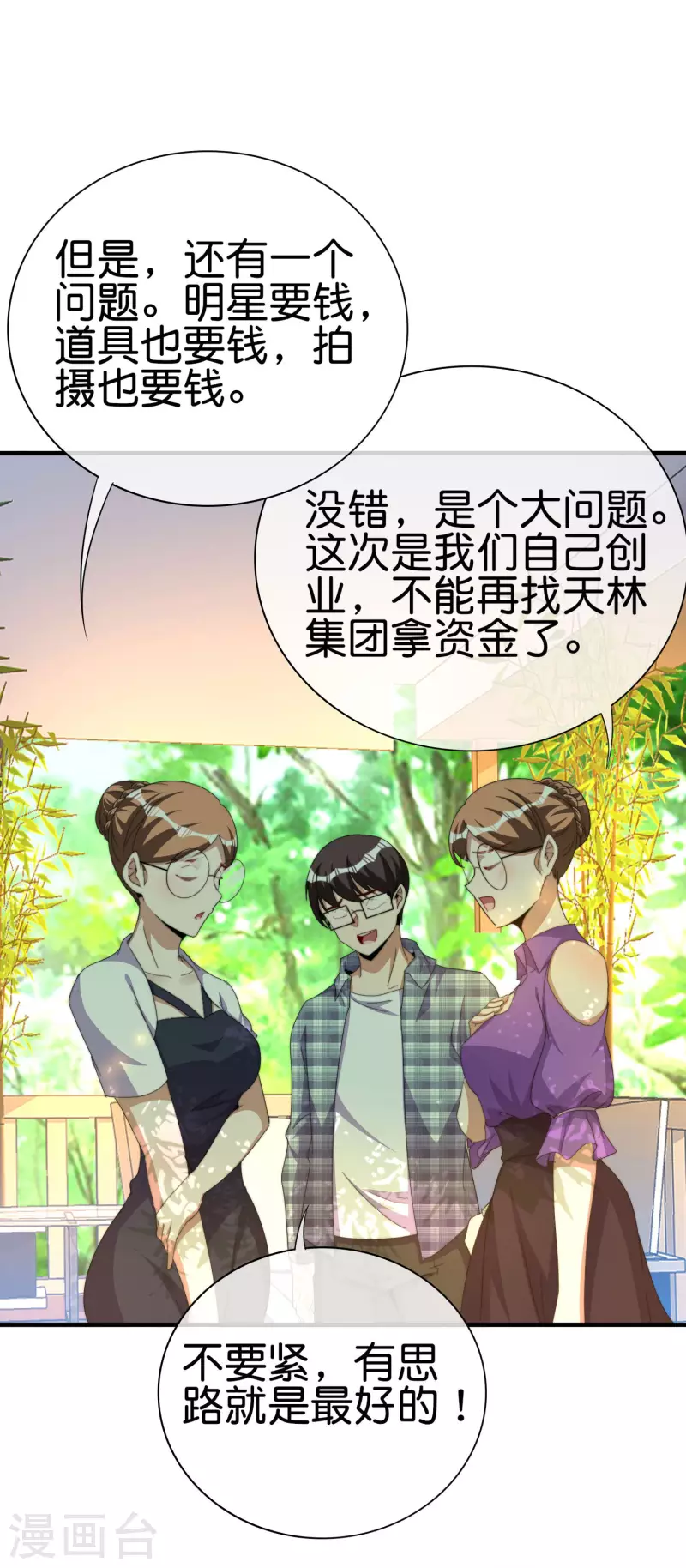 今天开始当首富韩漫全集-第263话 游戏的突破口，我找到了！无删减无遮挡章节图片 