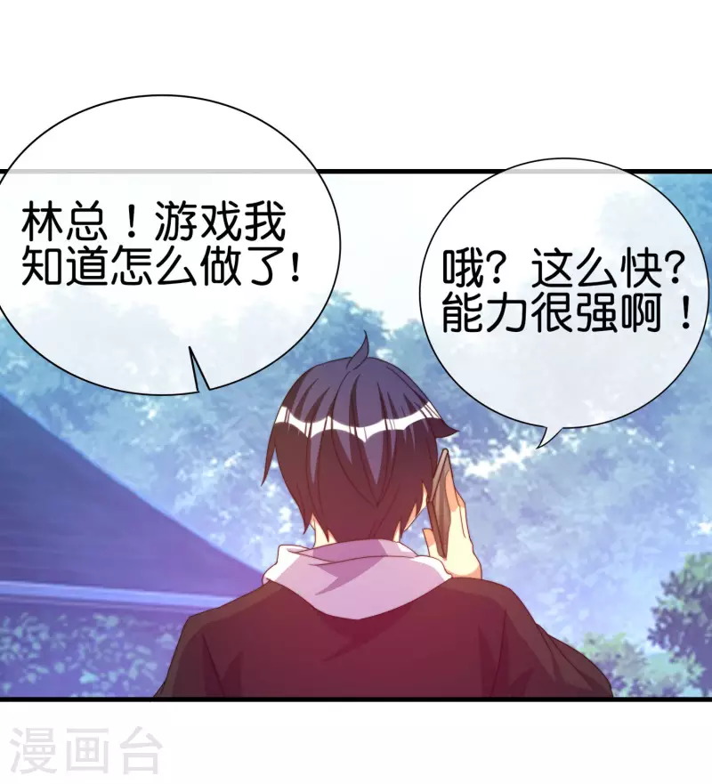 今天开始当首富韩漫全集-第263话 游戏的突破口，我找到了！无删减无遮挡章节图片 
