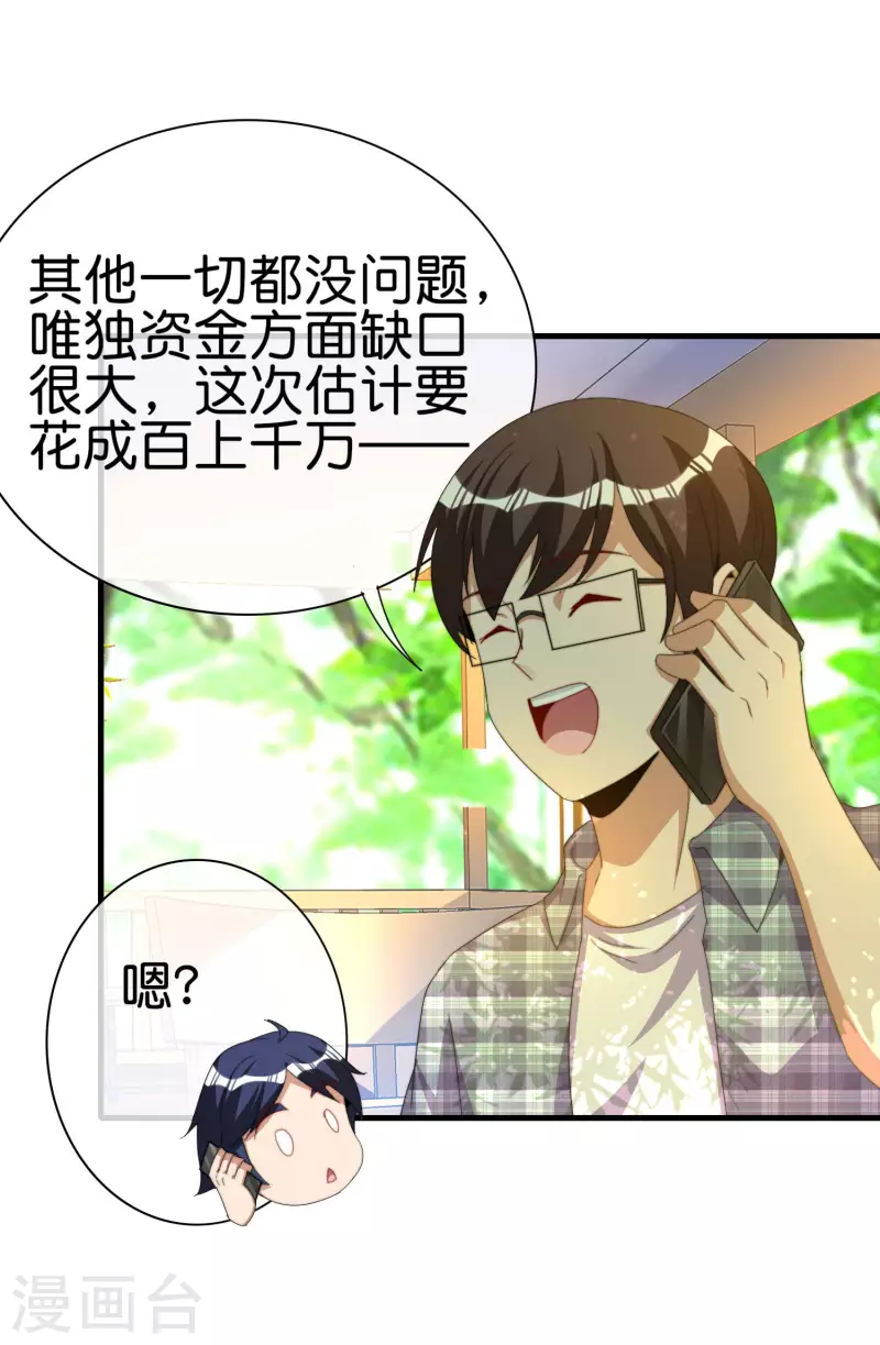 今天开始当首富韩漫全集-第263话 游戏的突破口，我找到了！无删减无遮挡章节图片 
