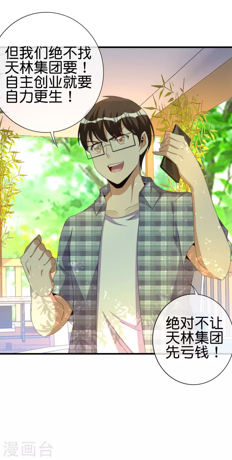今天开始当首富韩漫全集-第263话 游戏的突破口，我找到了！无删减无遮挡章节图片 