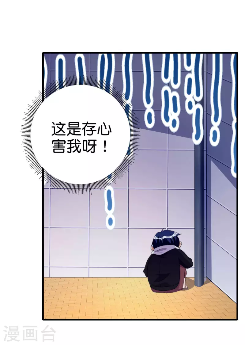 今天开始当首富韩漫全集-第263话 游戏的突破口，我找到了！无删减无遮挡章节图片 