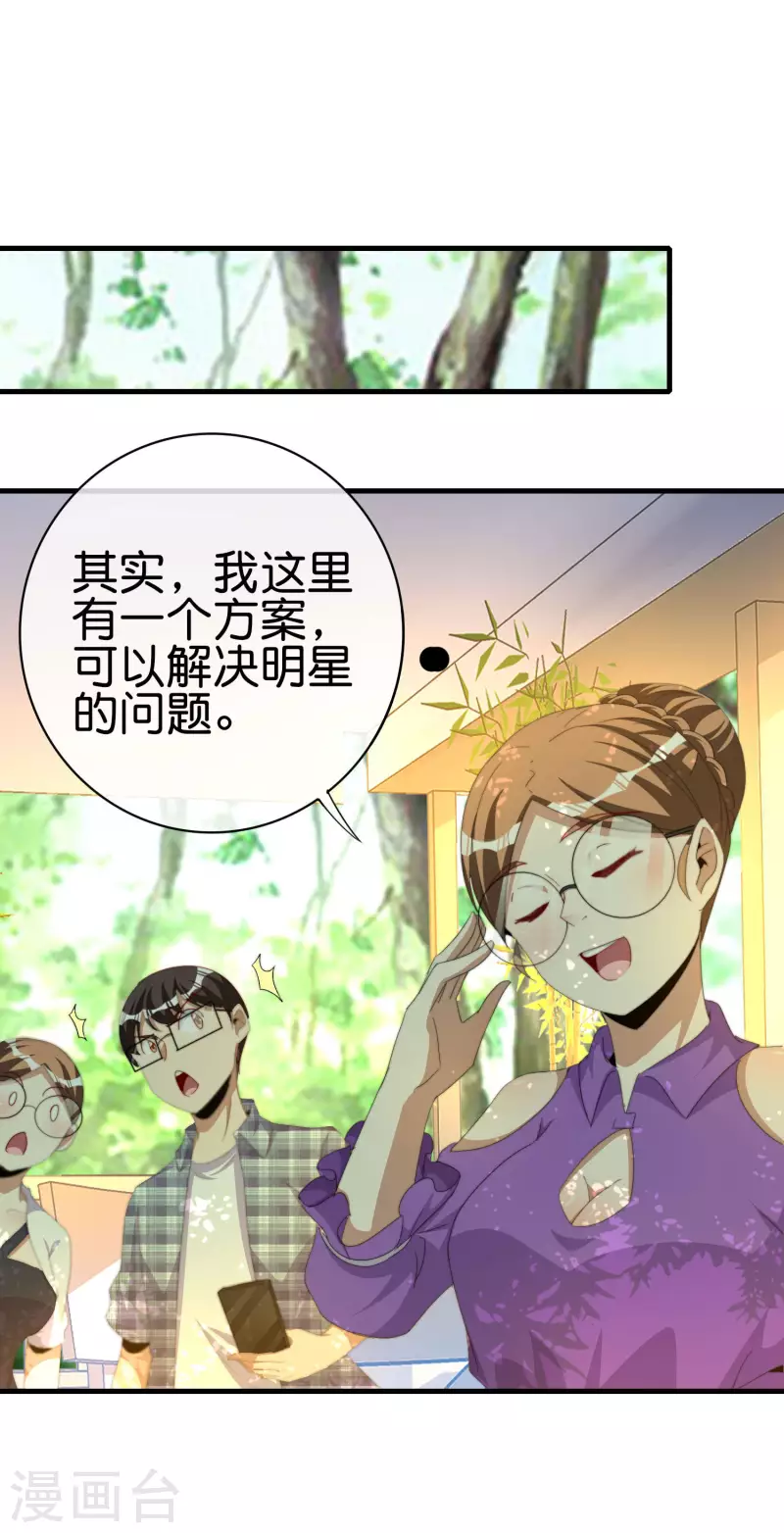 今天开始当首富韩漫全集-第263话 游戏的突破口，我找到了！无删减无遮挡章节图片 