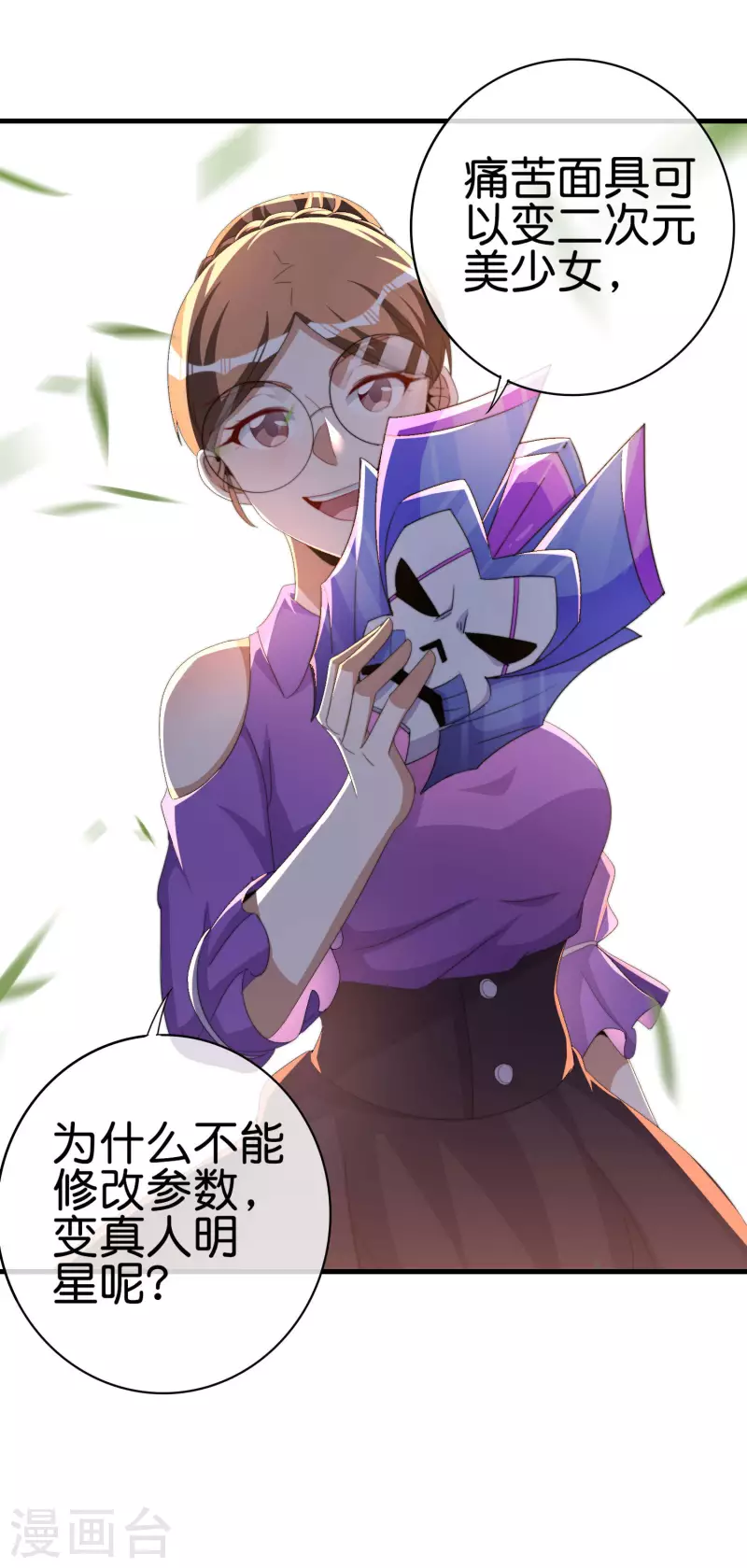 今天开始当首富韩漫全集-第263话 游戏的突破口，我找到了！无删减无遮挡章节图片 