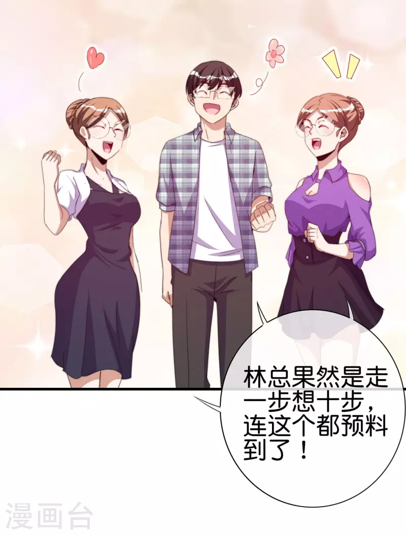 今天开始当首富韩漫全集-第263话 游戏的突破口，我找到了！无删减无遮挡章节图片 