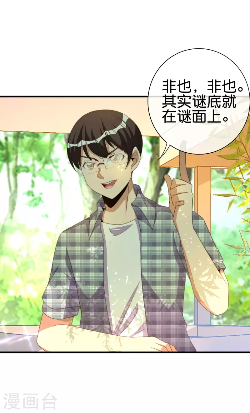 今天开始当首富韩漫全集-第263话 游戏的突破口，我找到了！无删减无遮挡章节图片 
