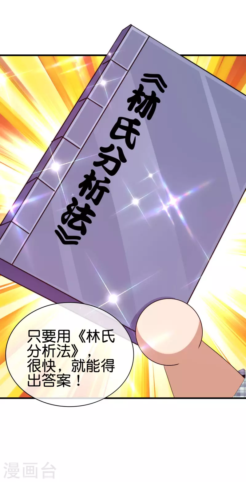 今天开始当首富韩漫全集-第263话 游戏的突破口，我找到了！无删减无遮挡章节图片 
