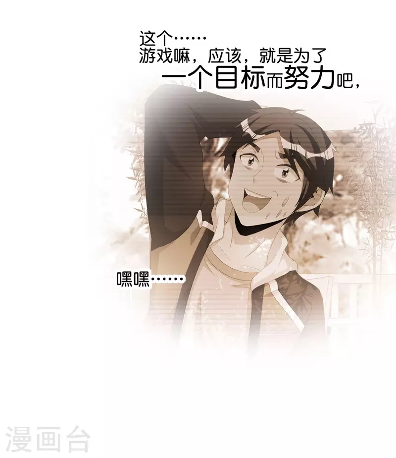 今天开始当首富韩漫全集-第263话 游戏的突破口，我找到了！无删减无遮挡章节图片 