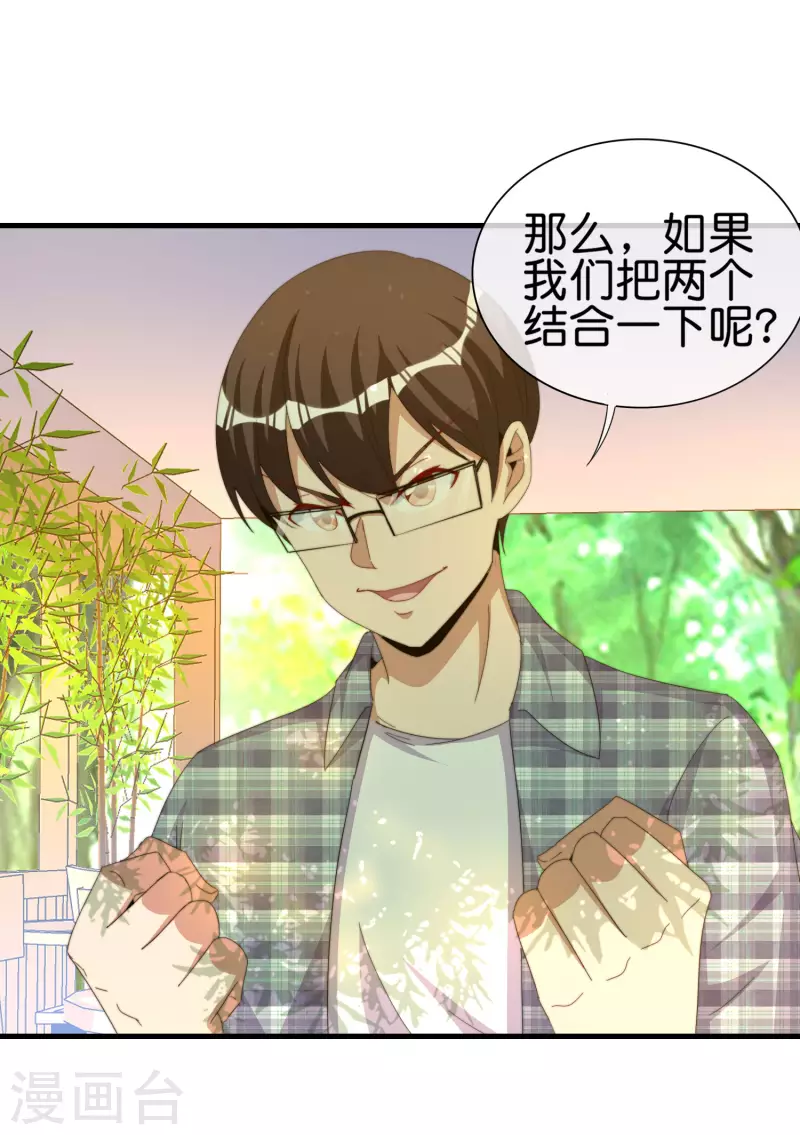 今天开始当首富韩漫全集-第263话 游戏的突破口，我找到了！无删减无遮挡章节图片 