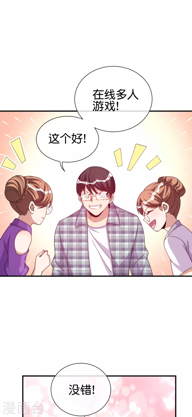 今天开始当首富韩漫全集-第264话 机霸无删减无遮挡章节图片 
