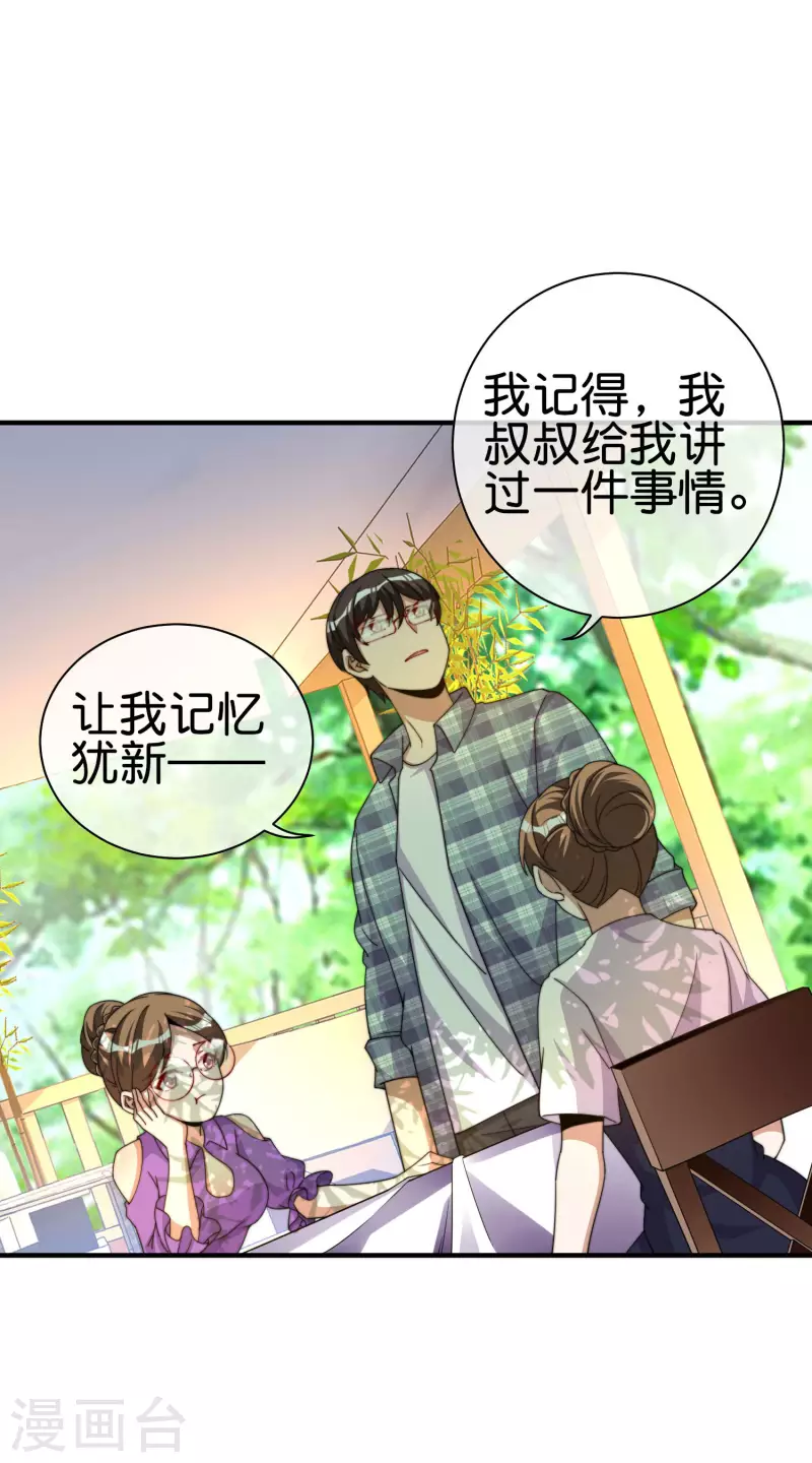 今天开始当首富韩漫全集-第264话 机霸无删减无遮挡章节图片 