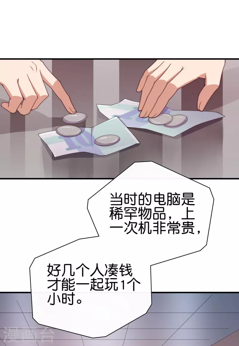 今天开始当首富韩漫全集-第264话 机霸无删减无遮挡章节图片 