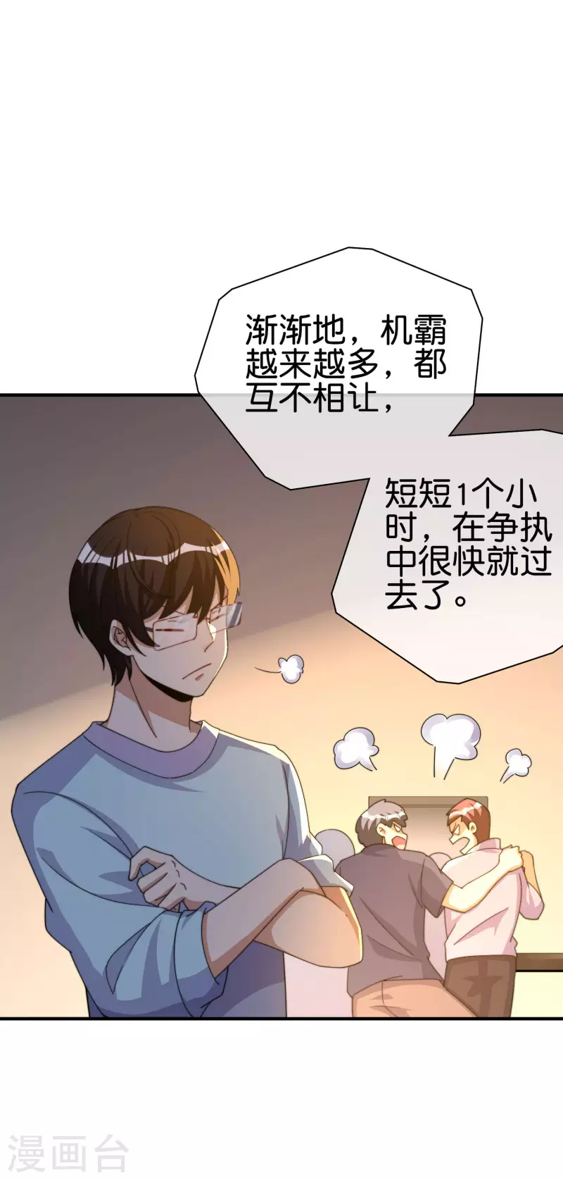 今天开始当首富韩漫全集-第264话 机霸无删减无遮挡章节图片 
