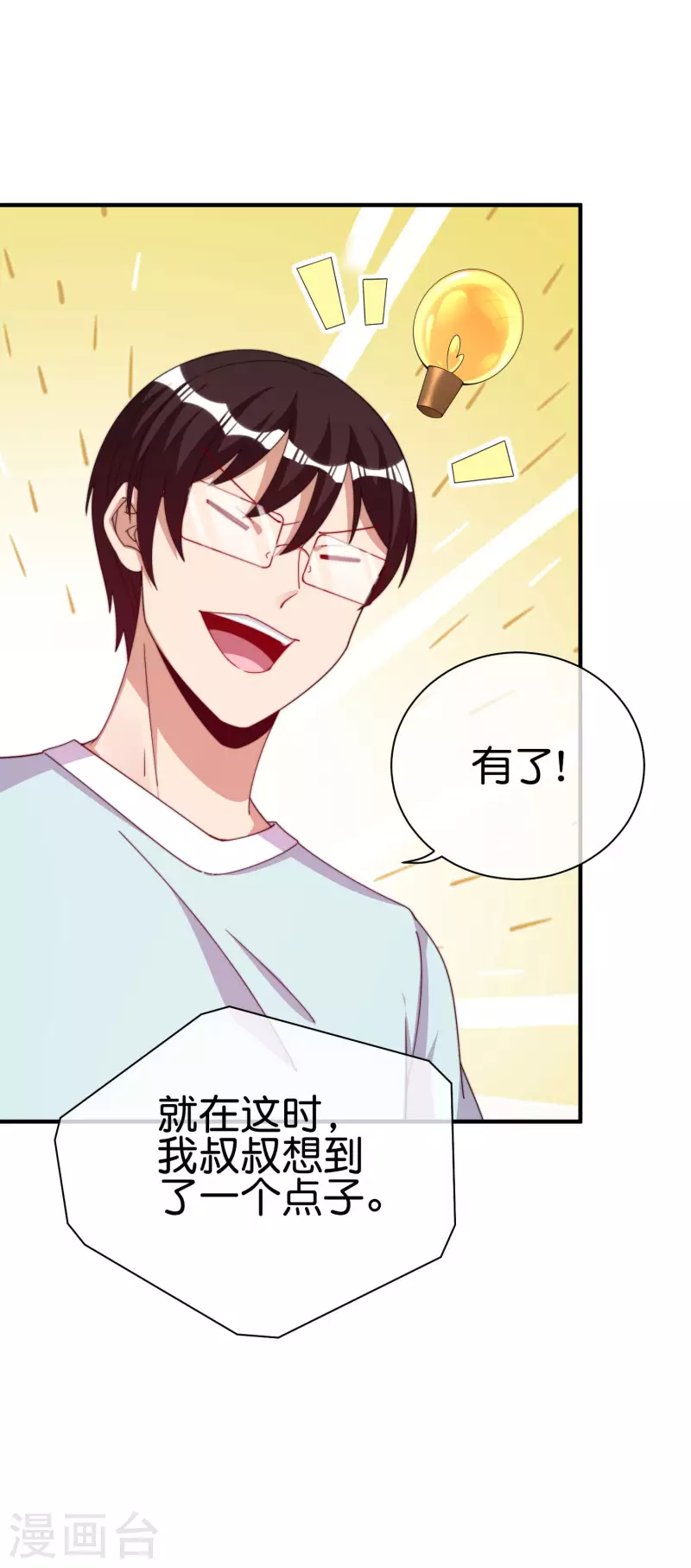 今天开始当首富韩漫全集-第264话 机霸无删减无遮挡章节图片 