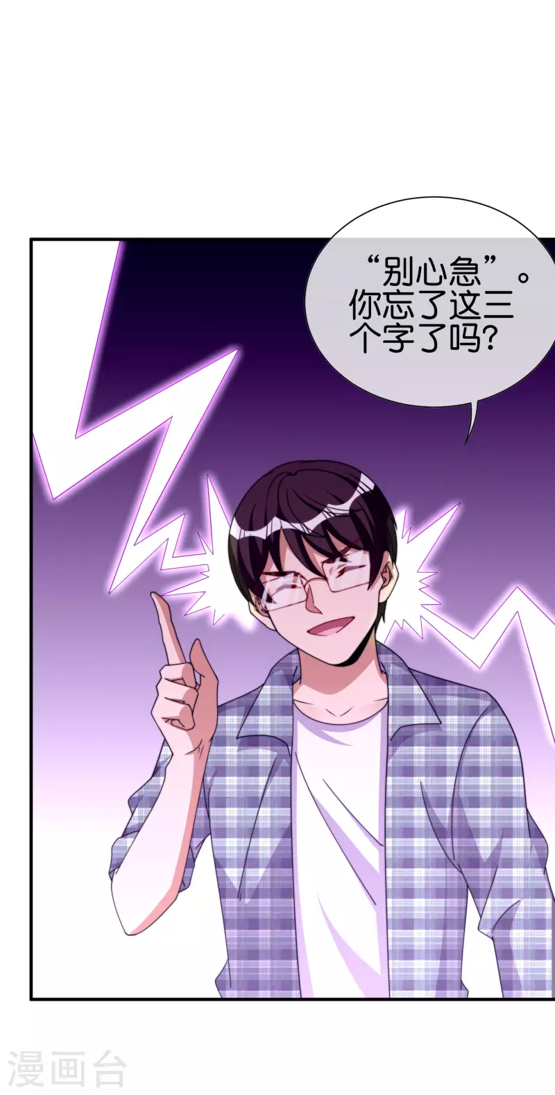今天开始当首富韩漫全集-第264话 机霸无删减无遮挡章节图片 