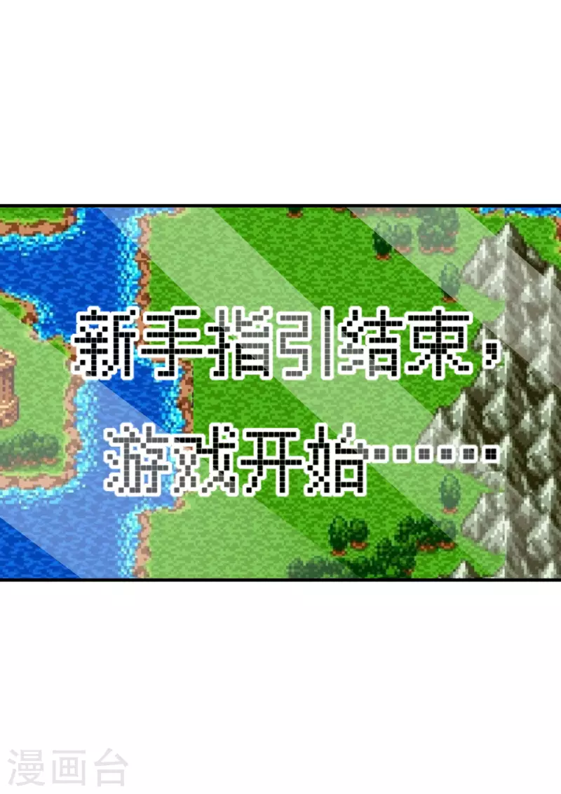 今天开始当首富韩漫全集-第265话 这是什么垃圾游戏！无删减无遮挡章节图片 