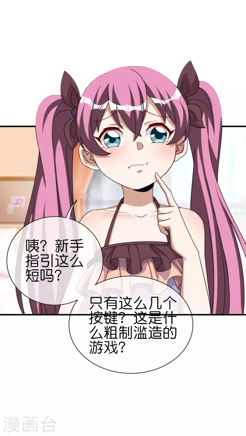 今天开始当首富韩漫全集-第265话 这是什么垃圾游戏！无删减无遮挡章节图片 
