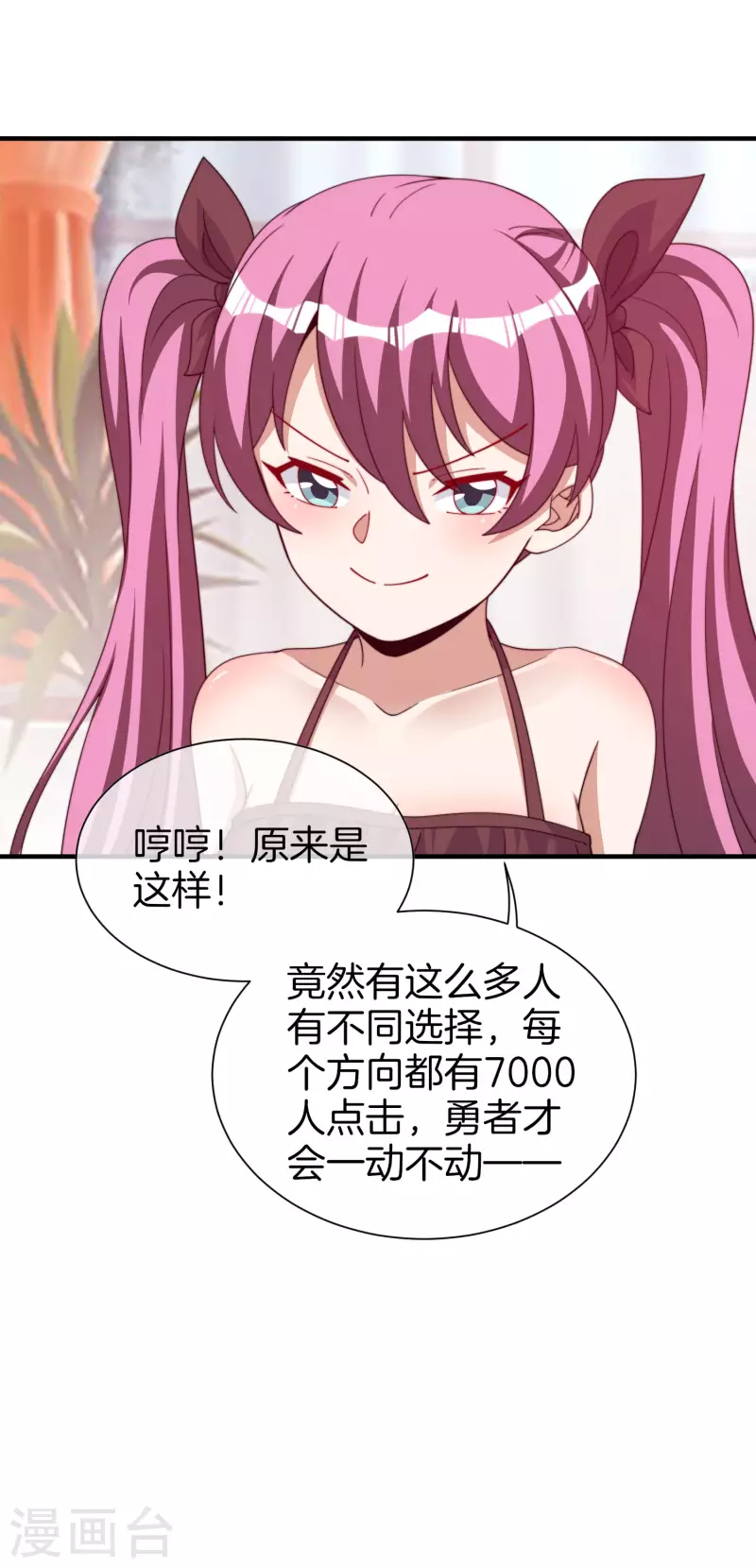 今天开始当首富韩漫全集-第265话 这是什么垃圾游戏！无删减无遮挡章节图片 