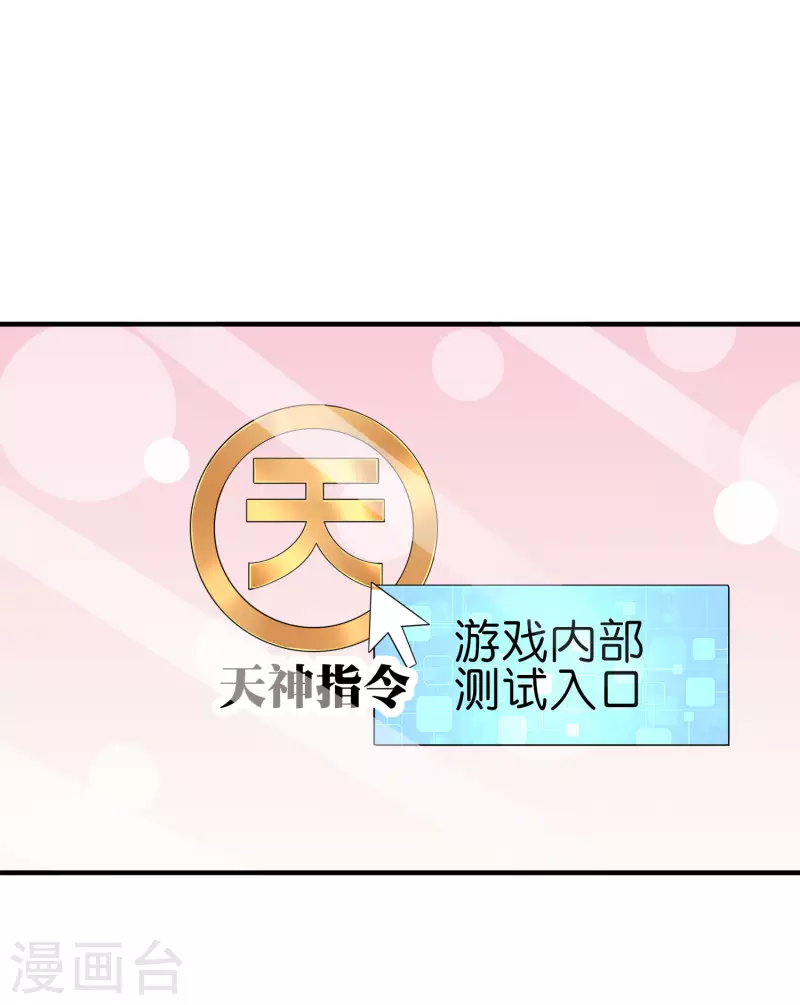 今天开始当首富韩漫全集-第265话 这是什么垃圾游戏！无删减无遮挡章节图片 