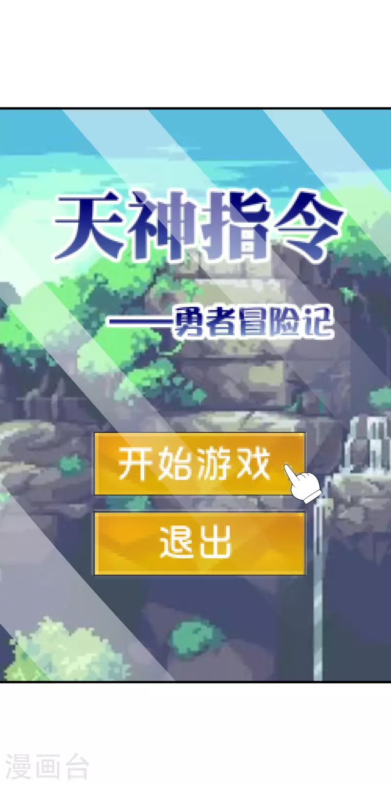 今天开始当首富韩漫全集-第265话 这是什么垃圾游戏！无删减无遮挡章节图片 