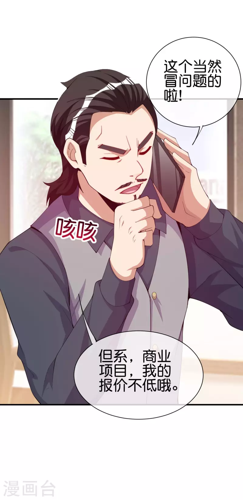 今天开始当首富韩漫全集-第266话 都以为自己是计划通？无删减无遮挡章节图片 