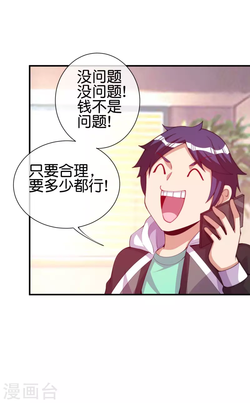 今天开始当首富韩漫全集-第266话 都以为自己是计划通？无删减无遮挡章节图片 