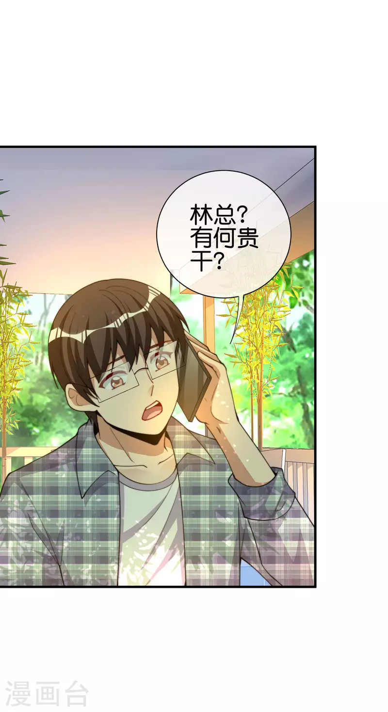 今天开始当首富韩漫全集-第266话 都以为自己是计划通？无删减无遮挡章节图片 