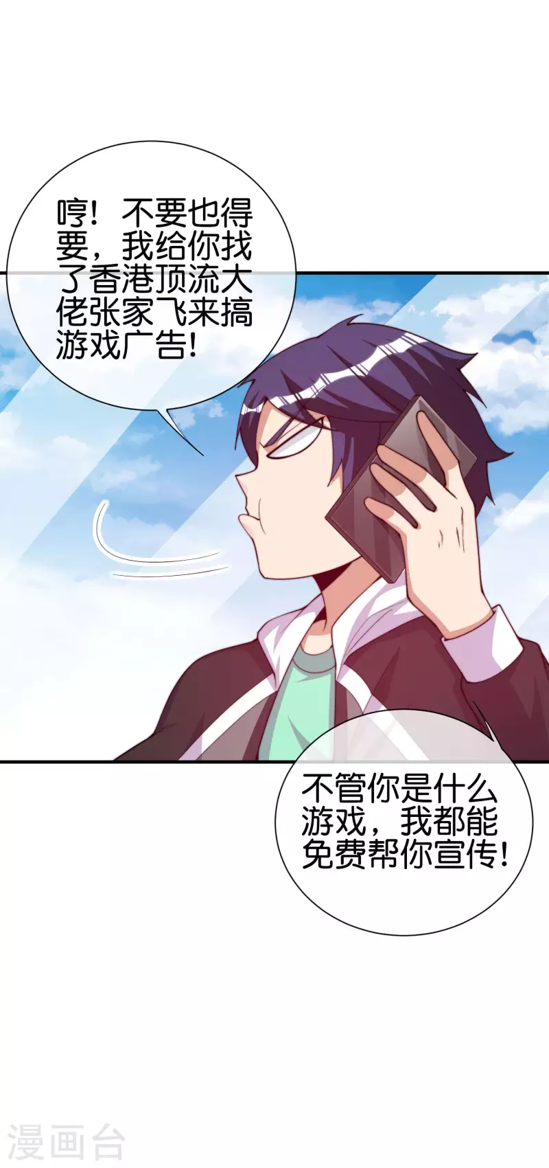 今天开始当首富韩漫全集-第266话 都以为自己是计划通？无删减无遮挡章节图片 