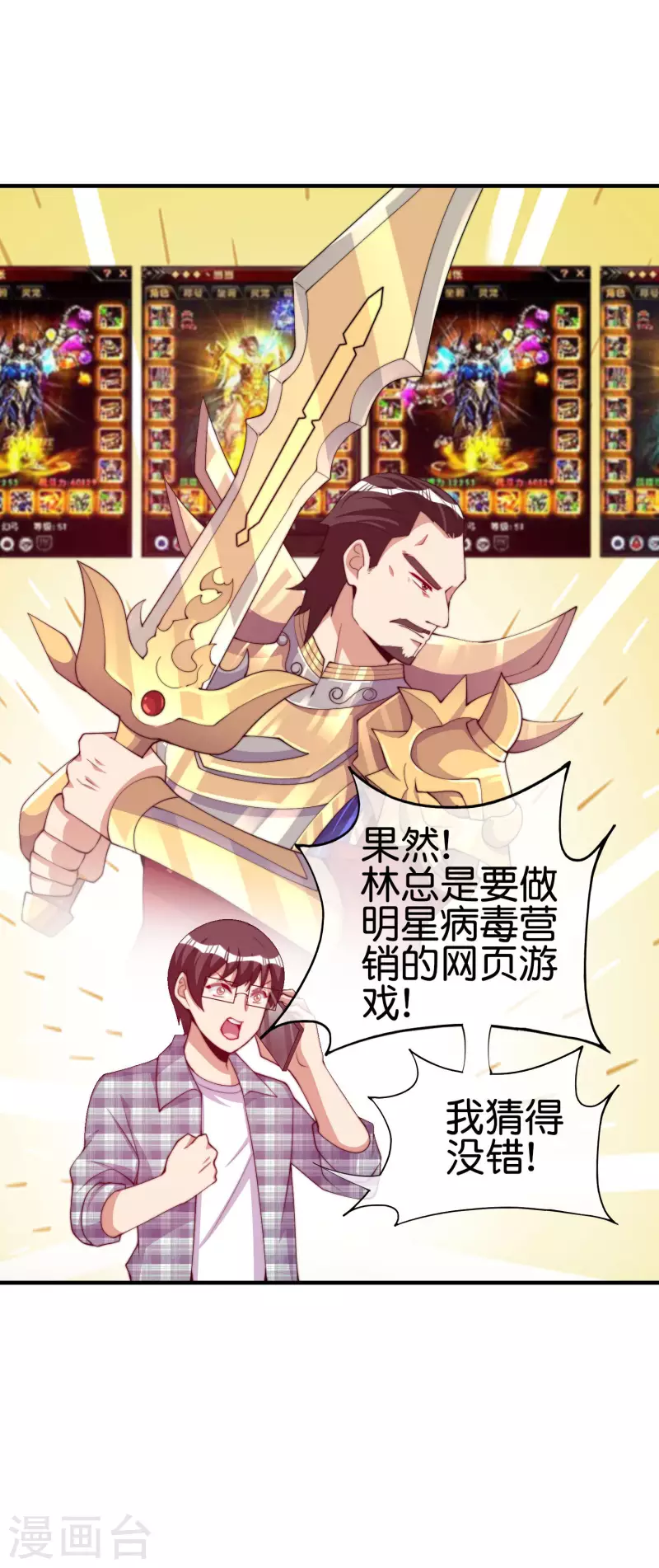 今天开始当首富韩漫全集-第266话 都以为自己是计划通？无删减无遮挡章节图片 